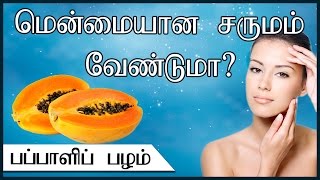 மென்மையான சருமம் வேண்டுமா? | How to Get Baby Soft Skin in Tamil | Tamil Beauty Tips screenshot 5