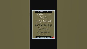 سورة الاحزاب - سورة 33 - اية 71-70