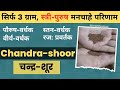 Benefits of chandrashoorhaleem seeds power booster seeds  jadibuti store