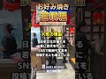 フィリピンで人気のお好み焼きといえば道頓堀