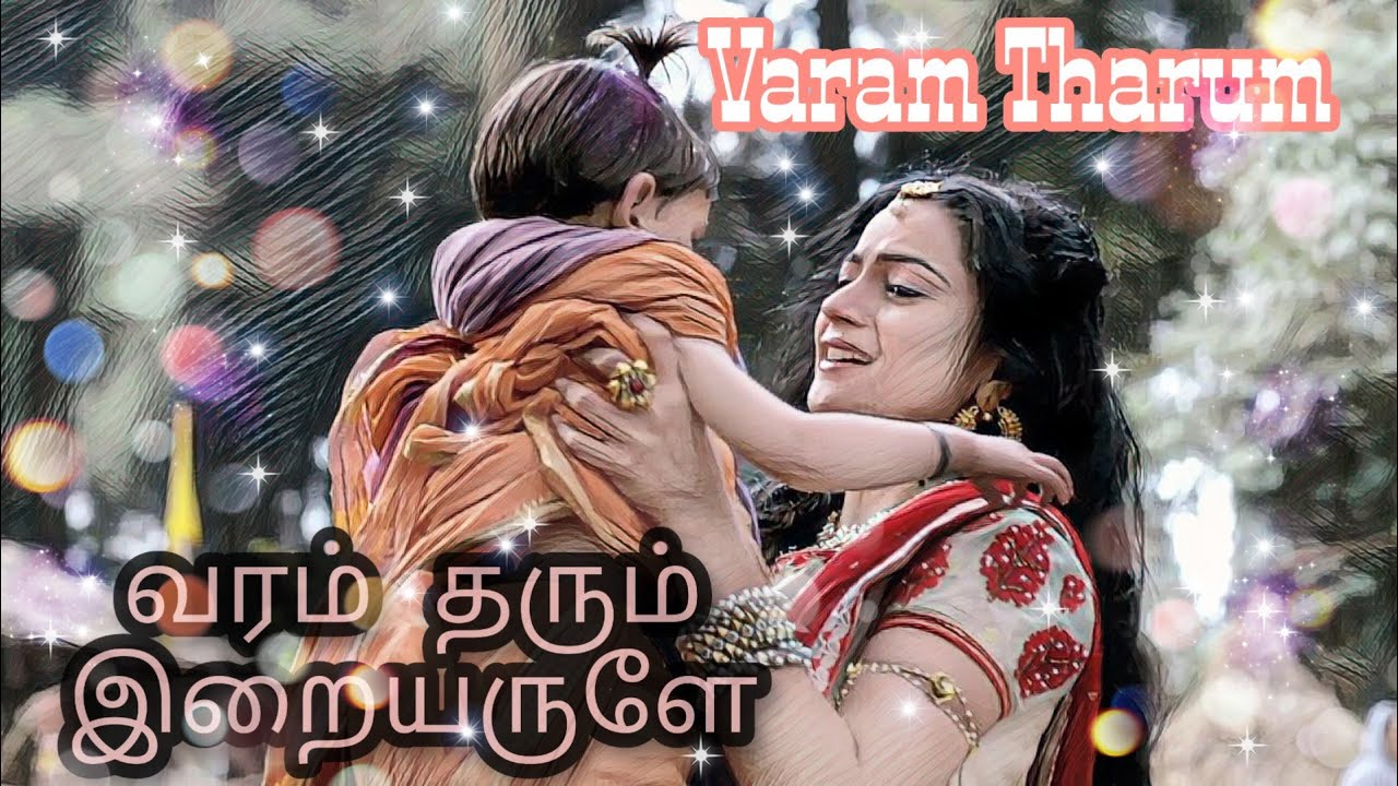 Varam Tharum // Ramayanam Song // Tamil // Devotional song // Sita
