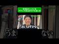 ブラック井口が谷本家ラーメンをリアル食レポ #ブラック井口#谷本家#令和の虎#井口智明