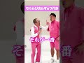 ちゃんぴおんず「ラヴィット！つかみ-1GP 決勝で披露してもよかったつかみ」 #shorts