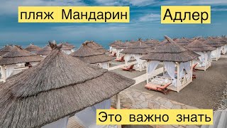 Адлер 2021. Песчаный Пляж Мандарин в Адлере. Отдых Адлер Сочи 2021