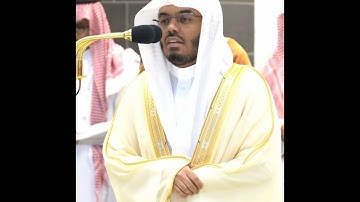 إن أول بيت وضع للناس للذي ببكة مباركا~تلاوة خاشعة بصوت الشيخ ياسر الدوسري