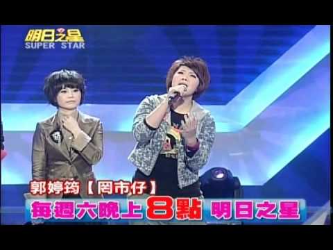 明日之星02月26日第122集搶先看-金曲歌后詹雅雯教導歌聲如何傳情.wmv