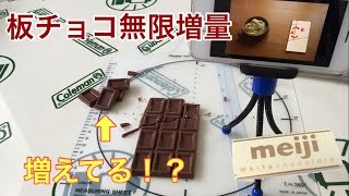 板チョコを無限に増やす方法やってみた Youtube