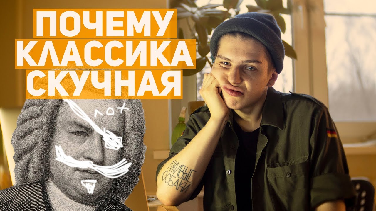 современные музыкальные произведения. все о классической музыке. считаете ли вы классическую музыку скучной. современная музыка вывод. классическая музыка из рекламы.