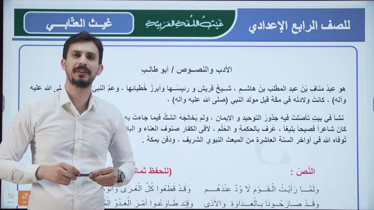 أبو طالب| الرابع الإعدادي ( العلمي - الأدبي ) الأدب والنصوص | #غيث_العتابي #2026 شاركوها 