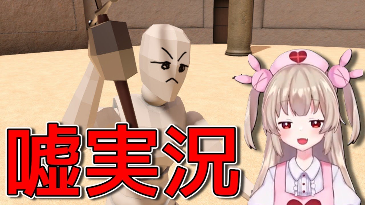 【嘘実況】謎ゲーで変態プレイヤーにボコボコにされる名取さな【Gladio Mori】