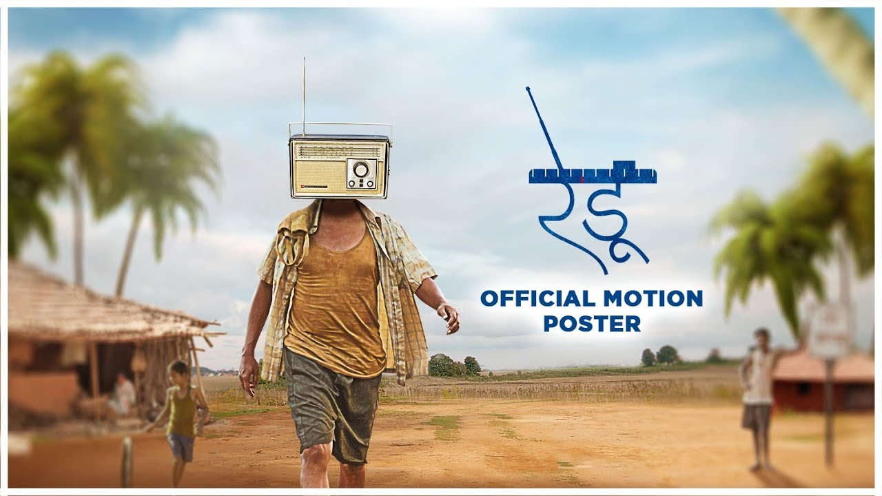 Redu Official Motion Poster Landmarc Films Marathi Movie 18 May