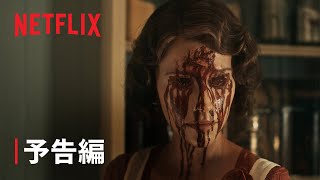 『ギレルモ・デル・トロの驚異の部屋』予告編 - Netflix