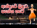 අන්දරේ ලිදට පැන්න හැටි | Andare Lidata Panna Hati | How Andare jumped into the well | 3D Animation