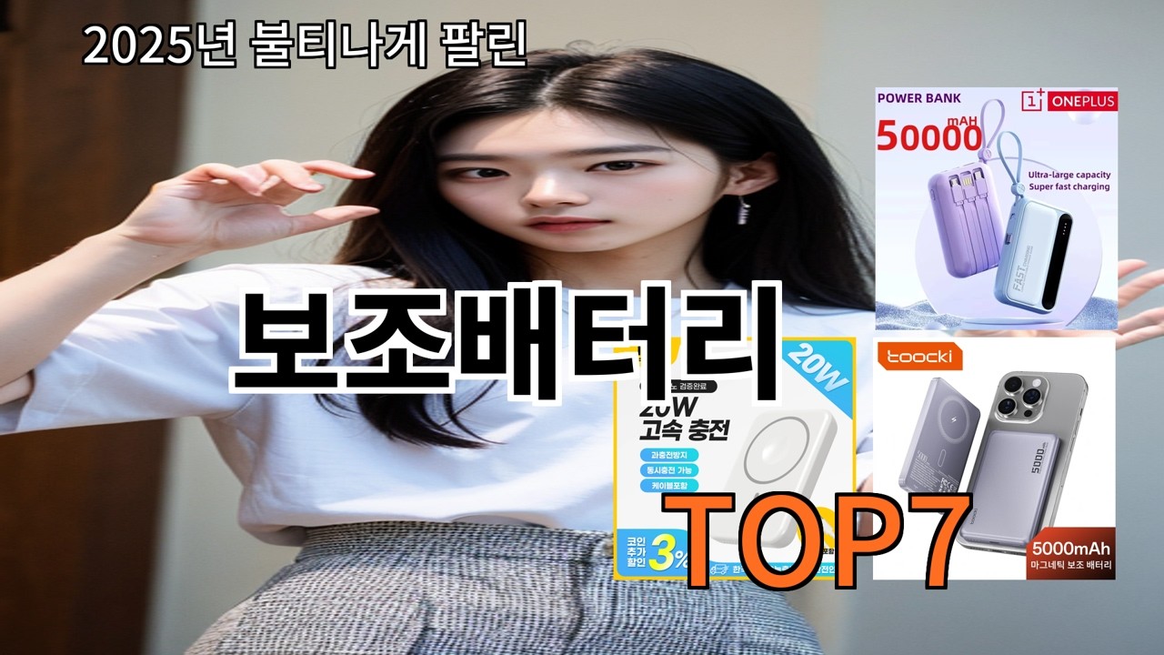 알리 보조배터리 직접 써보고 만족한 알리 추천템