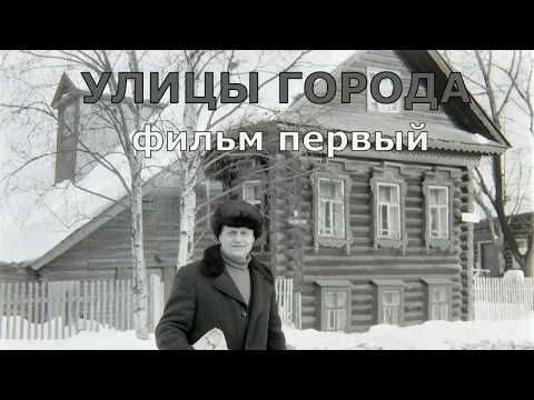 Вичуга 70-х Улицы города