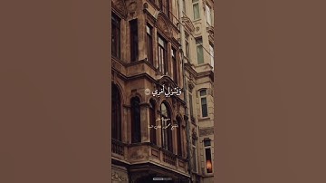 سورة طه قَالَ رَبِّ اشْرَحْ لِي صَدْرِي (25) وَيَسِّرْ لِي أَمْرِي (26) وَاحْلُلْ عُقْدَةً مِنْ
