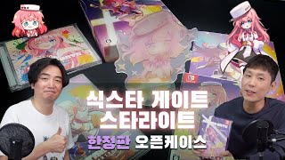 A precious package you can't buy because it's not on sale! [Six Star Gate] Switch Limited Edition... screenshot 4
