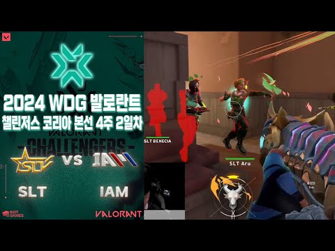 디도스로 인해 인파 코치 강제 선수 복귀?! l SLT Seongnam vs Team IAM 매치 하이라이트 l 2024 WDG 발로란트 챌린저스 코리아 스테이지 1
