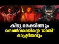 കിടു മേക്കിങ്ങും സെൽവരാജിന്റെ ജാതി രാഷ്ട്രീയവും | Bison movie review malayalam|Dhruv vikram 