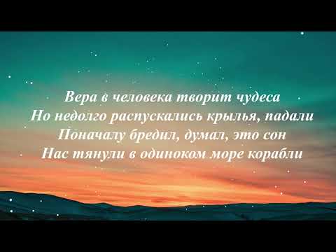 Xcho - Вера (lyrics, текст песни)