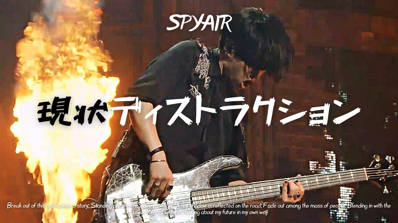 Genjou Destruction『現状ディストラクション』- SPYAIR MIX LIVE [ENG/JAP/ROM]