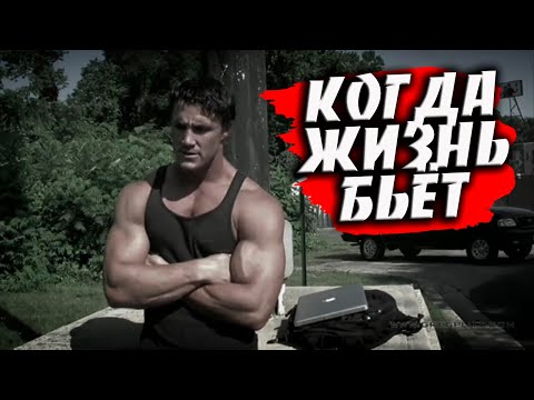 ГРЕГ ПЛИТТ - ТРУДНОСТИ ЭТО ВРЕМЕННО ! (Greg Plitt)