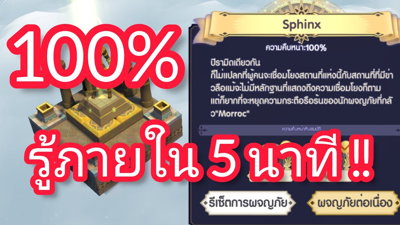 Sphinx Ragnarok รู้ใน 5 นาที วิธีผ่านดัน Sphinx แบบ 100% (Ragnarok Tactics 2) - YouTube