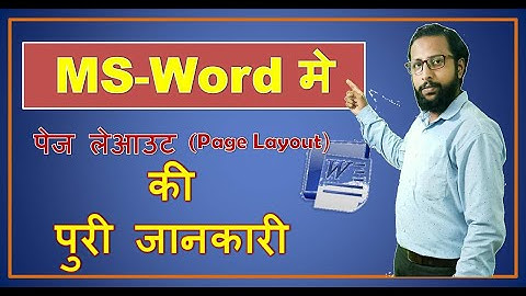 MS word page layout tab in hindi