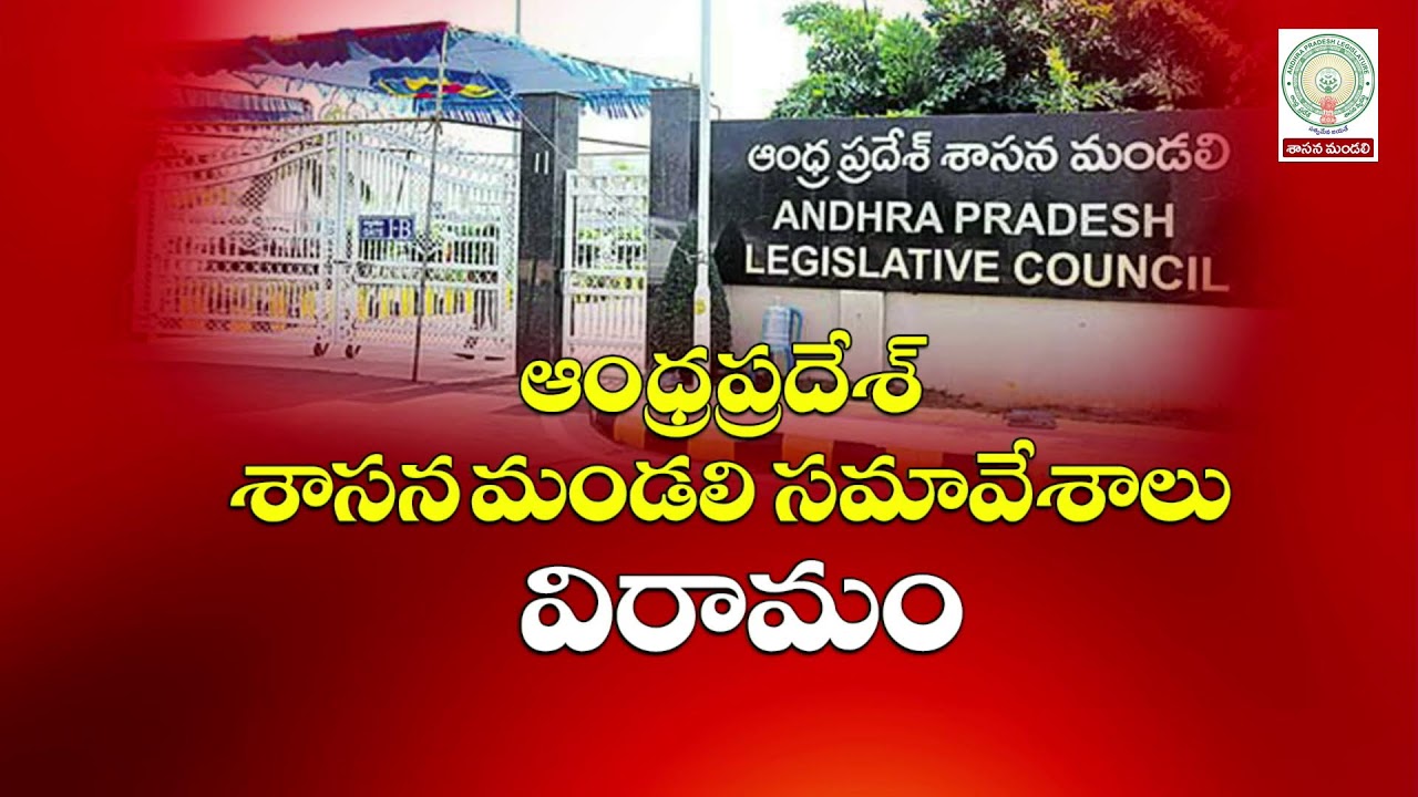 Forty Ninth Session of Andhra Pradesh Legislative Council, on 27-02-2026 || LIVE