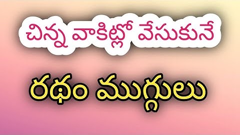 Ratham Kolam with 5×3 dots || Kanuma Muggulu || Ratham Rangoli || Mukkanuma Muggulu || Chariot Kolam