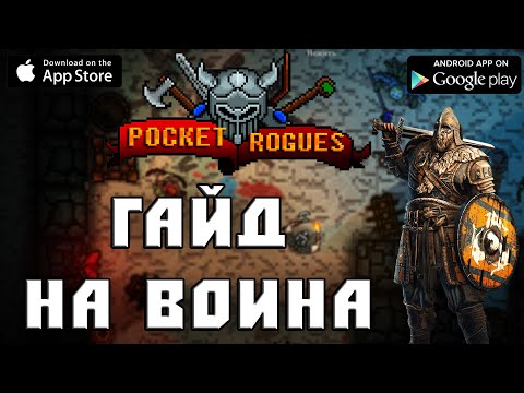 Pocket Rogues гайд на воина