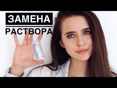 Чем Можно Заменить Раствор Для Линз?