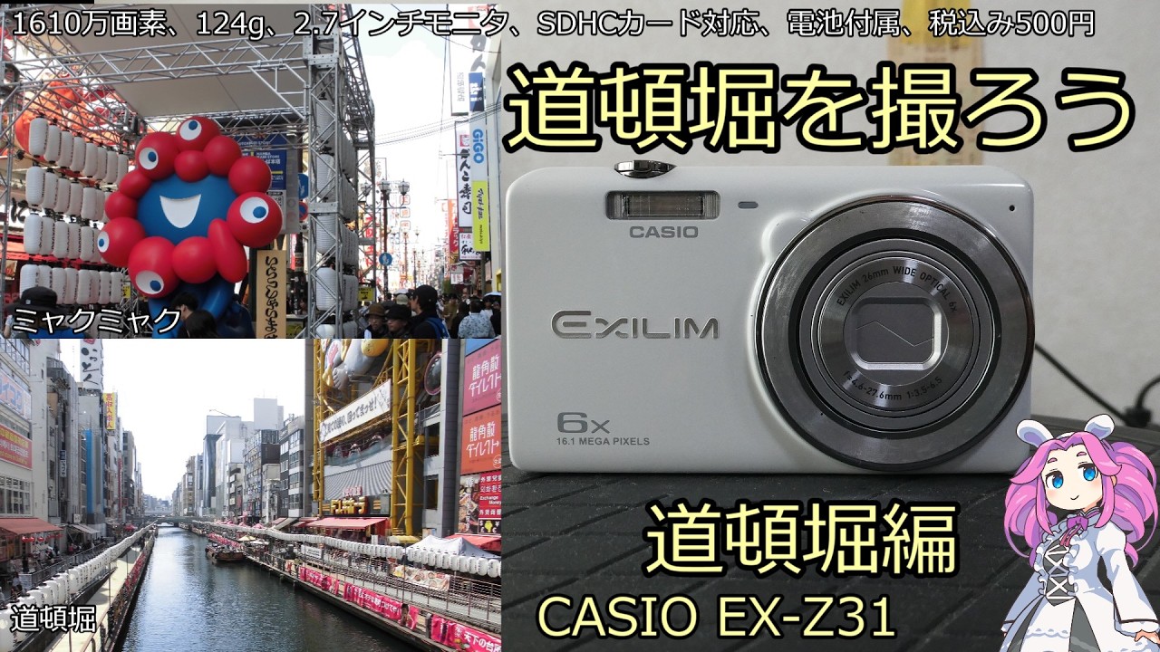 CASIO EXILIM EX-Z31 コンパクトデジタルカメラ CASIO EXILIM EX-Z31 Junk Camera Review: Let's Shoot Dotonbori
