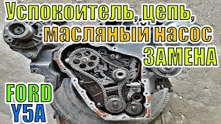 #9 Успокоитель, цепь - ЗАМЕНА / Ford Scorpio Y5A DOHC