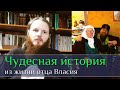 ЧУДЕСНАЯ история из жизни отца Власия!  Воспоминания.  Иером.  Роман (Кропотов)