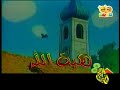شارة كرتون هبة الله قناة بسمة للأطفال mp3