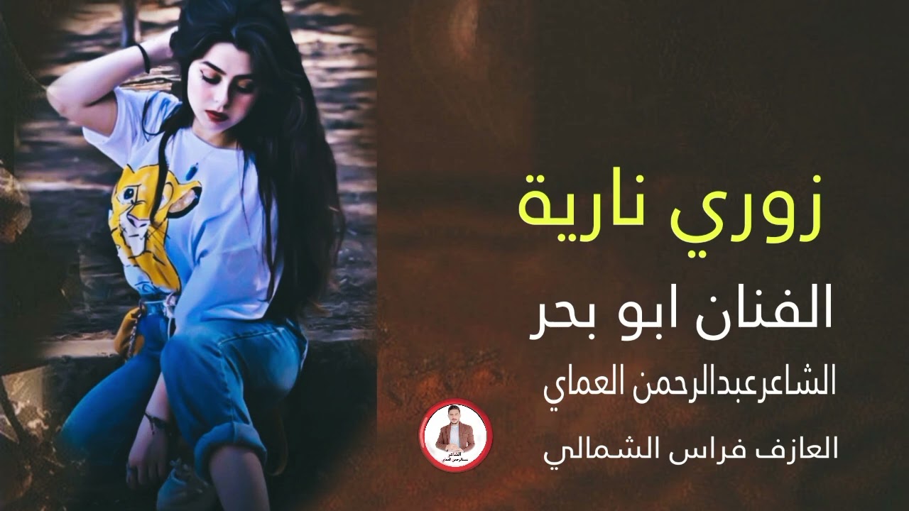 دبكات زوري 🔥 نار || من عيونج مصنوعه الجاذبية || الفنان ابو بحر دبكات الشاعرعبدالرحمن العماي 2025