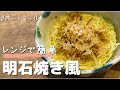 【２００kcal以下】レンジで簡単！カップ明石焼き風【オートミール】
