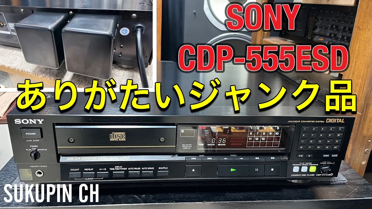 ■36年前の高級CDプレーヤー SONY CDP-555ESDを聴く♬　　Listen to the 36-year-old luxury CD  player SONY CDP-555ESD．