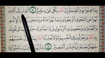 سورة المجادلة ٧_٨