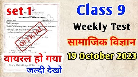 Class 9 Social Science Weekly Test Question paper || Jac Board Class 9 Social science Set 1