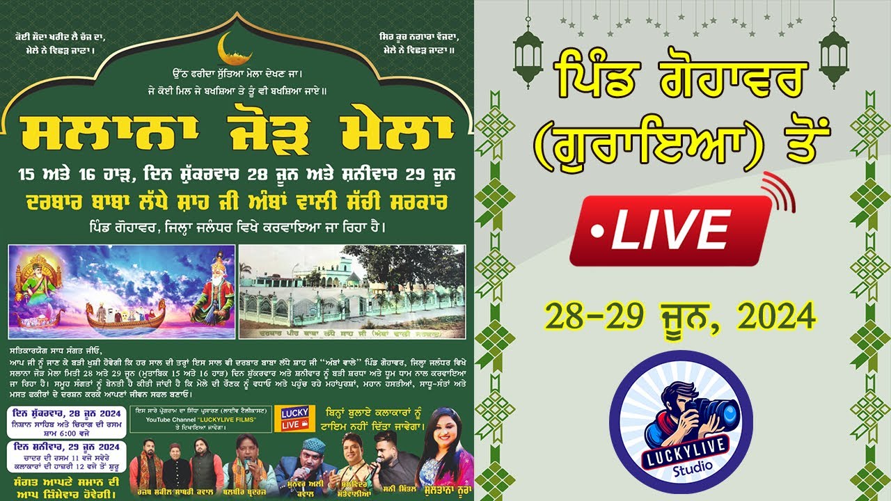 🟢 Live (Day 2) ⭐ Darbar Baba Ladhe Shah Ji ⭐ Gohawar | By LuckyLive Studio, Goraya | 📞95306-35642