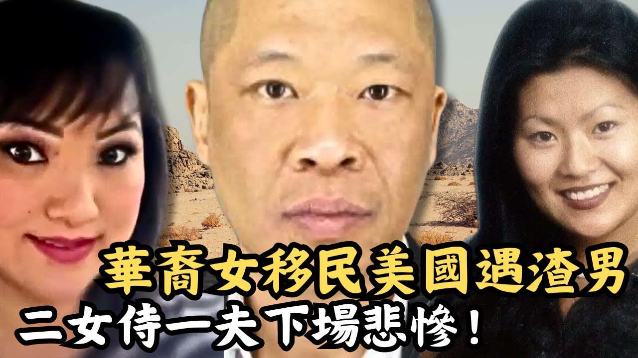 🔴男子報案稱女友突然失蹤，背後暗藏恐怖真相！華裔後生女在美國遇香港渣男，二女侍一夫下場悲慘！ Alice Sin case｜CC字幕｜Podcast｜日更頻道 #東張西望 #何太 #何伯 #李龍基