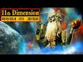 भगवान कौनसे DIMENSION में रहते हैं? | 11th Dimension Explained in Hindi