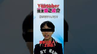 【一問一答自己紹介】二次元に疎い男  #Vtuber一問一答自己紹介