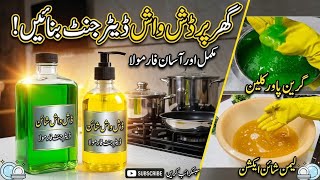Dish Wash Liquid | How to Make Dish Washing Liquid by Lubnafoodstudio