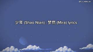 少年 (Shao Nian) : 梦然 (Mira) lyrics