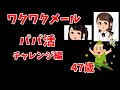 【パパ活】ワクワクメールでプチデートが成功！マッチングアプリでぱぱ活