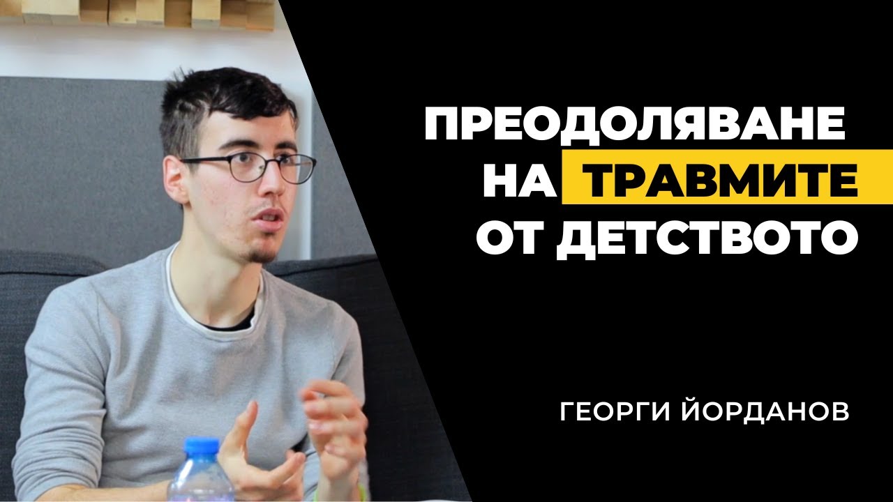 #13: Травми от детството; Ментално Здраве и Подкасти - Георги Йорданов  - Креативен Живот с Христо