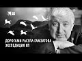 Дорогами Расула Гамзатова - Экспедиция &quot;Комсомолки&quot; к 100-летию поэта